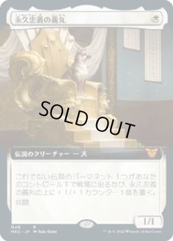 画像1: 【拡張枠】【日本語版】永久忠義の義丸/Yoshimaru, Ever Faithful