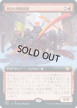 画像1: 【拡張枠】【日本語版】悪忌の戦闘部隊/Akki Battle Squad