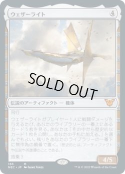 画像1: 【日本語版】ウェザーライト/Weatherlight