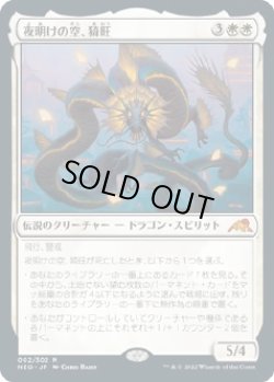 画像1: 【日本語版】夜明けの空、猗旺/Ao, the Dawn Sky