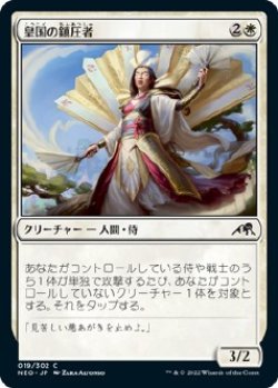 画像1: 【日本語版】皇国の鎮圧者/Imperial Subduer