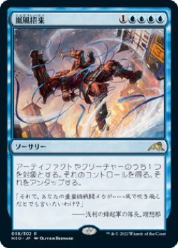 画像1: 【日本語版】嵐風招来/Invoke the Winds
