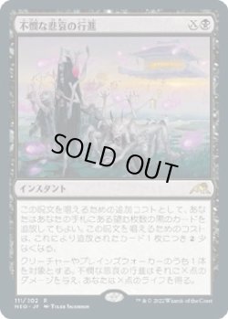 画像1: 【日本語版】不憫な悲哀の行進/March of Wretched Sorrow