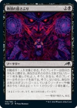 画像1: 【日本語版】勢団の揺さぶり/Reckoner Shakedown