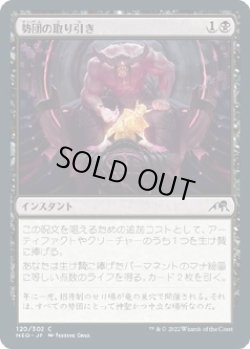 画像1: 【日本語版】勢団の取り引き/Reckoner's Bargain