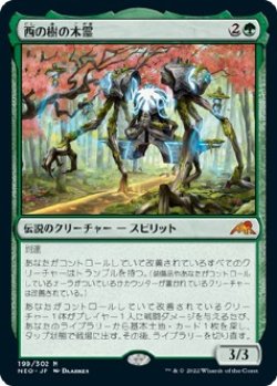 画像1: 【日本語版】西の樹の木霊/Kodama of the West Tree