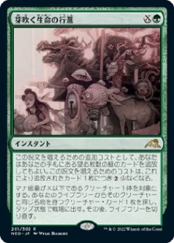 画像1: 【日本語版】芽吹く生命の行進/March of Burgeoning Life
