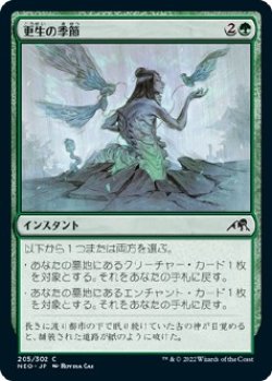 画像1: 【日本語版】更生の季節/Season of Renewal