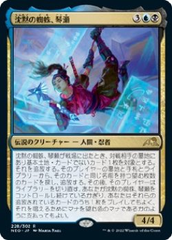 画像1: 【日本語版】沈黙の蜘蛛、琴瀬/Kotose, the Silent Spider