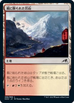 画像1: 【日本語版】風に削られた岩山/Wind-Scarred Crag