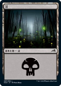 画像1: 【日本語版】沼/Swamp