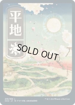 画像1: 【浮世絵】【日本語版】平地/Plains