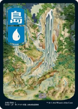 画像1: 【Foil】【浮世絵】【日本語版】島/Island