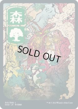 画像1: 【浮世絵】【日本語版】森/Forest