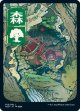 【浮世絵】【日本語版】森/Forest