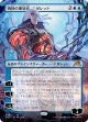 【ボーダーレス】【日本語版】肉体の裏切者、テゼレット/Tezzeret, Betrayer of Flesh