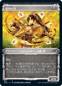 画像1: 【侍フレーム】【日本語版】陽刃の侍/Sunblade Samurai