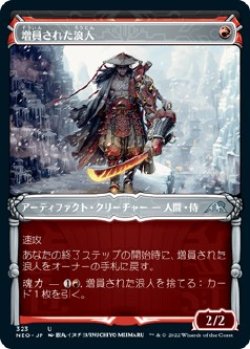 画像1: 【侍フレーム】【日本語版】増員された浪人/Reinforced Ronin