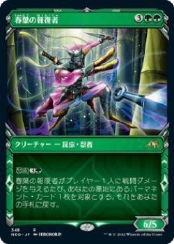 画像1: 【忍者フレーム】【日本語版】春葉の報復者/Spring-Leaf Avenger