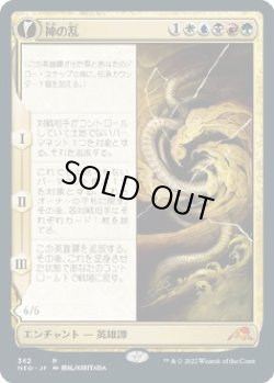 画像1: 【淡光フレーム】【日本語版】神の乱/顕現した大口縄/The Kami War/O-Kagachi Made Manifest