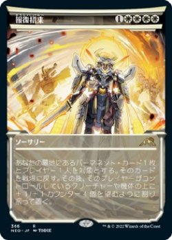画像1: 【淡光フレーム】【日本語版】報復招来/Invoke Justice