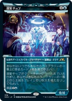 画像1: 【淡光フレーム】【日本語版】現実チップ/The Reality Chip
