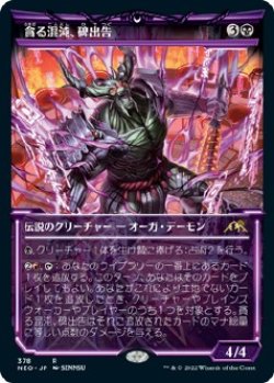 画像1: 【淡光フレーム】【日本語版】貪る混沌、碑出告/Hidetsugu, Devouring Chaos