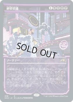 画像1: 【淡光フレーム】【日本語版】絶望招来/Invoke Despair
