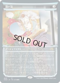 画像1: 【淡光フレーム】【日本語版】鏡の箱/Mirror Box