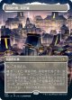 【ボーダーレス】【日本語版】皇国の地、永岩城/Eiganjo, Seat of the Empire