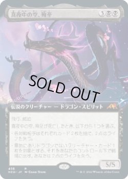 画像1: 【拡張枠】【日本語版】真夜中の空、殉至/Junji, the Midnight Sky