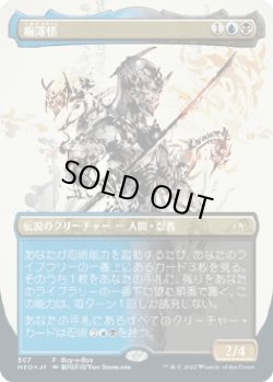 画像1: 【プロモFoil】【日本語版】梅澤悟/Satoru Umezawa