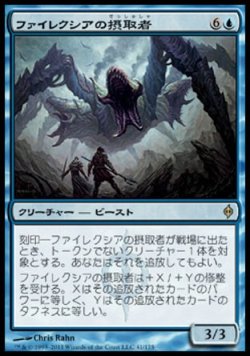 画像1: 【日本語版】ファイレクシアの摂取者/Phyrexian Ingester