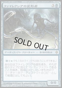 画像1: 『英語版』ファイレクシアの変形者/Phyrexian Metamorph