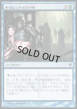 画像1: 【日本語版】テゼレットの計略/Tezzeret's Gambit