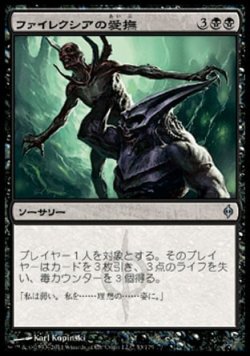 画像1: 【日本語版】ファイレクシアの愛撫/Caress of Phyrexia