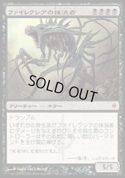 画像1: 『英語版』ファイレクシアの抹消者/Phyrexian Obliterator