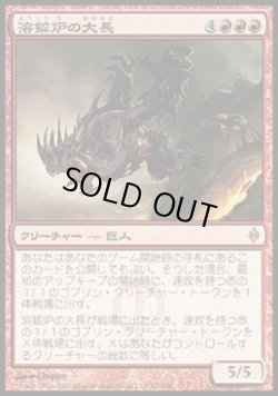 画像1: 『英語版』溶鉱炉の大長/Chancellor of the Forge