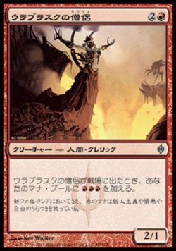 画像1: 【日本語版】ウラブラスクの僧侶/Priest of Urabrask