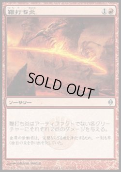 画像1: 【日本語版】鞭打ち炎/Whipflare