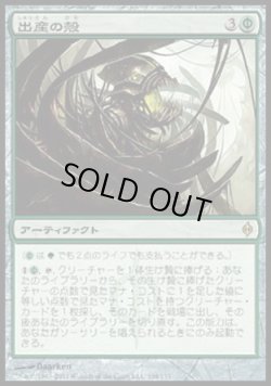 画像1: 『英語版』出産の殻/Birthing Pod