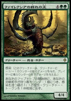 画像1: 【日本語版】ファイレクシアの群れの王/Phyrexian Swarmlord