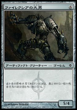 画像1: 【日本語版】ファイレクシアの大男/Phyrexian Hulk