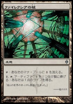 画像1: 【日本語版】ファイレクシアの核/Phyrexia's Core