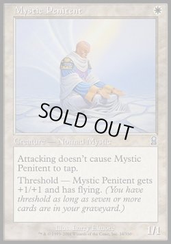 画像1: 【日本語版】秘教の改悛者/Mystic Penitent