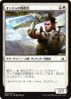 【日本語版】オンドゥの戦僧侶/Ondu War Cleric