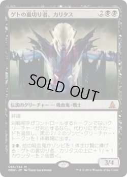 画像1: 『英語版』ゲトの裏切り者、カリタス/Kalitas, Traitor of Ghet