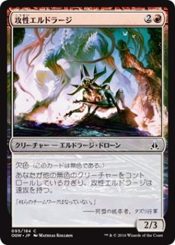 画像1: 【日本語版】攻性エルドラージ/Eldrazi Aggressor