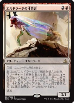 画像1: 【日本語版】エルドラージの寸借者/Eldrazi Obligator