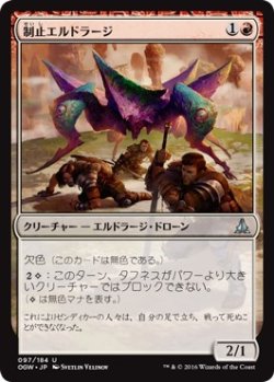 画像1: 【日本語版】制止エルドラージ/Immobilizer Eldrazi